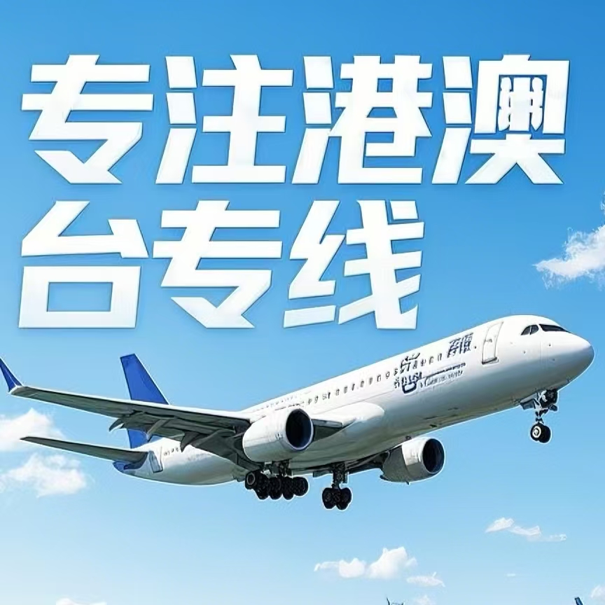 东兴区到台湾航空运输